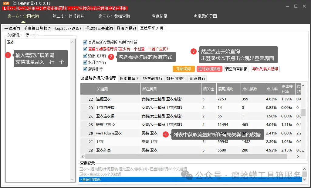 关键词。无需生意参谋，一键全网数据化精准查词选词，最大化引流和获客!